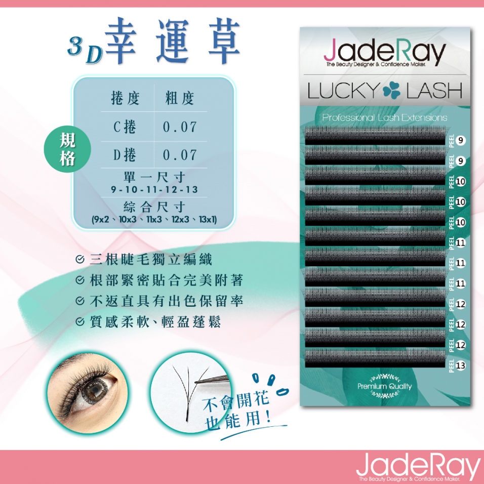 活動專屬│睫瑞3D幸運草睫毛-單一尺寸-兩盒價:600元