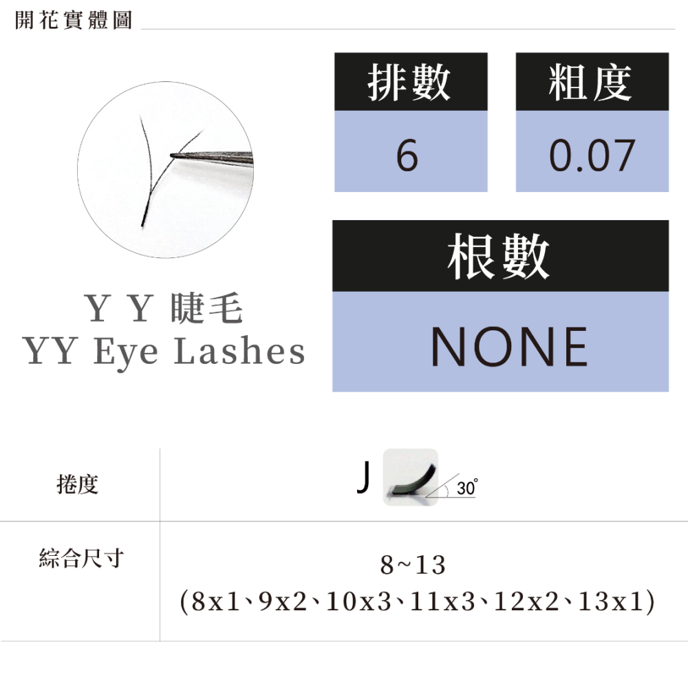 活動專屬│睫瑞YY睫毛 YY Eyelash