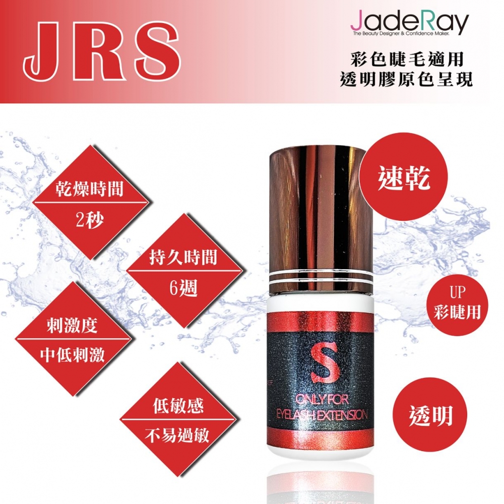 睫瑞JRS速乾持久型植睫透明膠