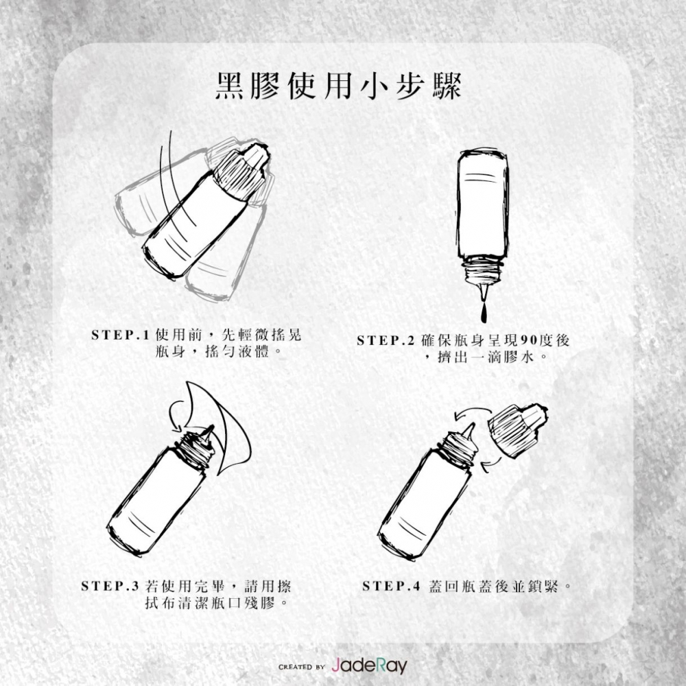 睫瑞JRS速乾持久型植睫透明膠