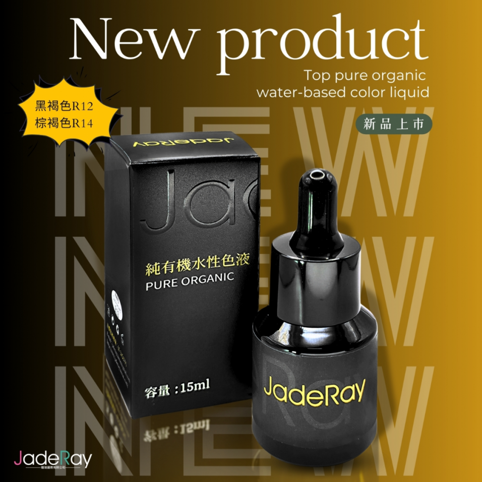 睫瑞_頂級純有機色液(紋眼/眉專用) Top Pure Organic Color Liquid