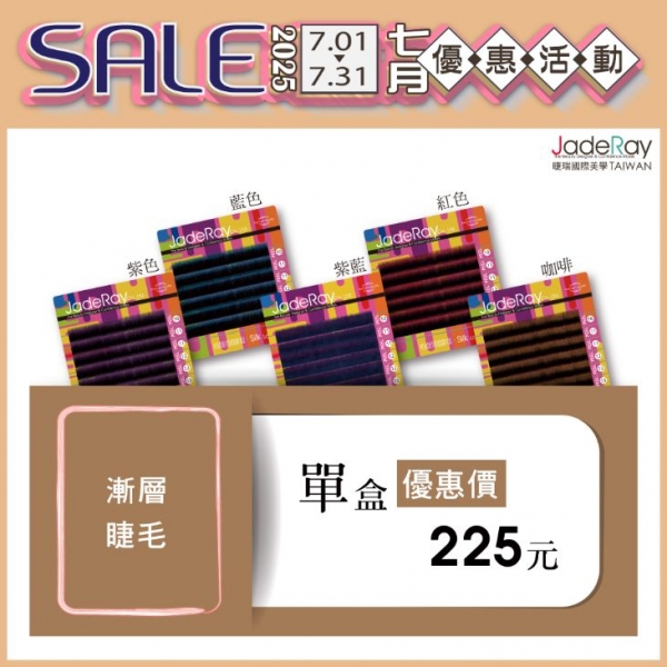 活動專屬│睫瑞漸層睫毛(6排裝)