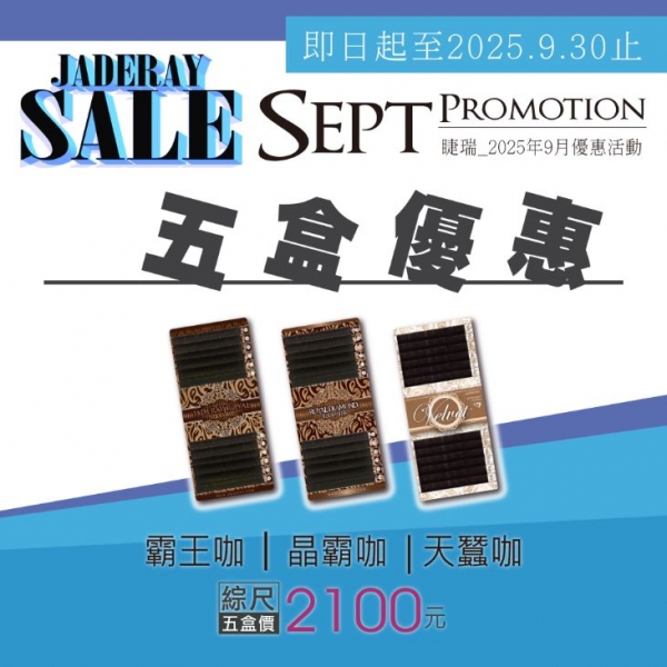 《霸王咖 │ 晶霸咖  | 天蠶咖》綜合尺寸-五盒價：2100元