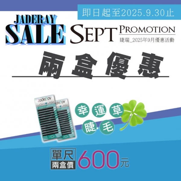 活動專屬│睫瑞3D幸運草睫毛-單一尺寸-兩盒價：600元