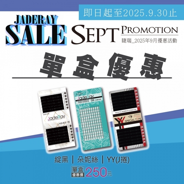 《綻黑 │ 朵妮絲 │ YY(J捲)》單盒價：250元